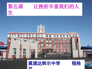 人生难免有挫折2用