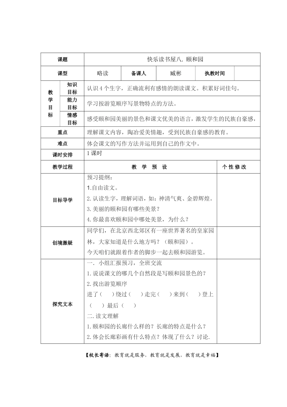 五年下快乐读书屋《颐和园》_第1页