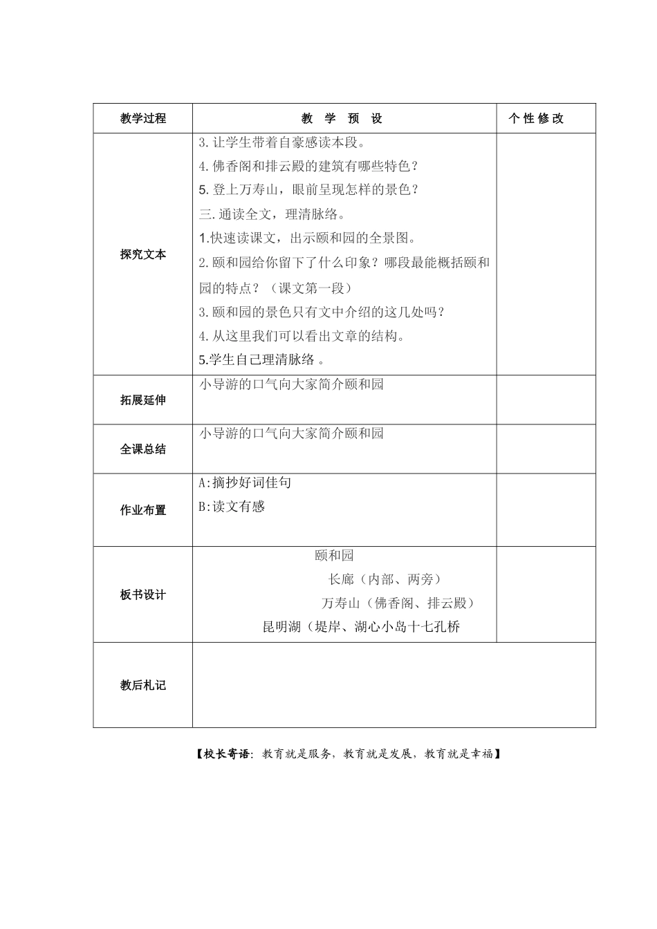 五年下快乐读书屋《颐和园》_第2页