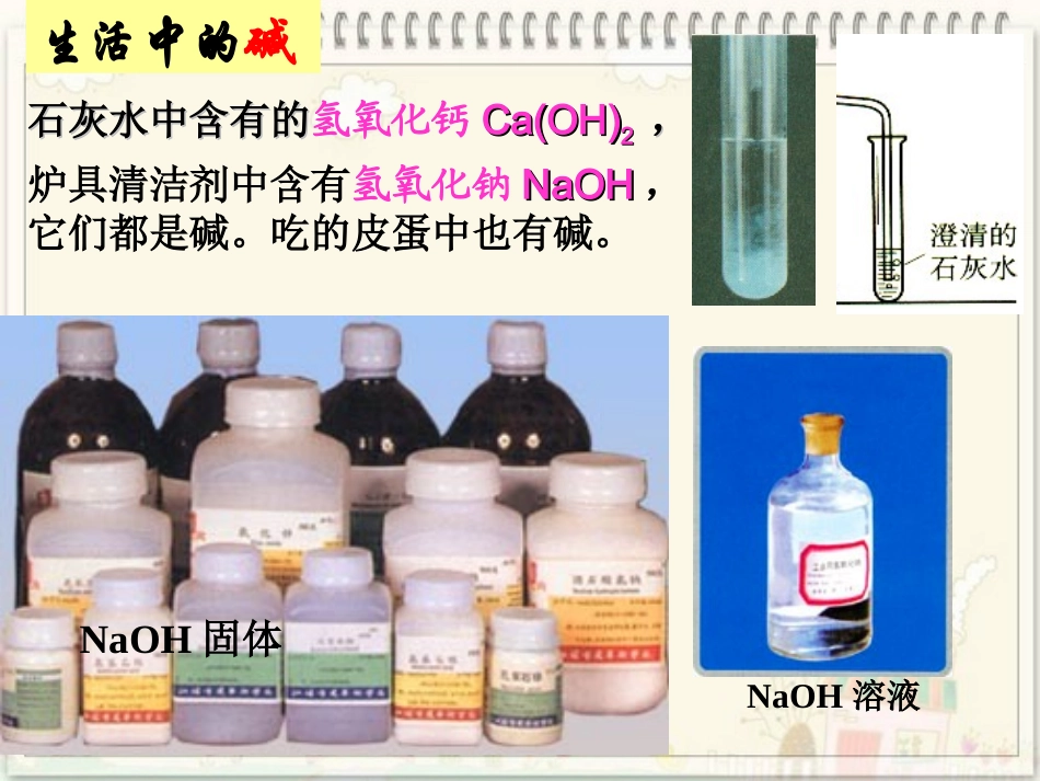 常见的酸和碱上课用_第3页