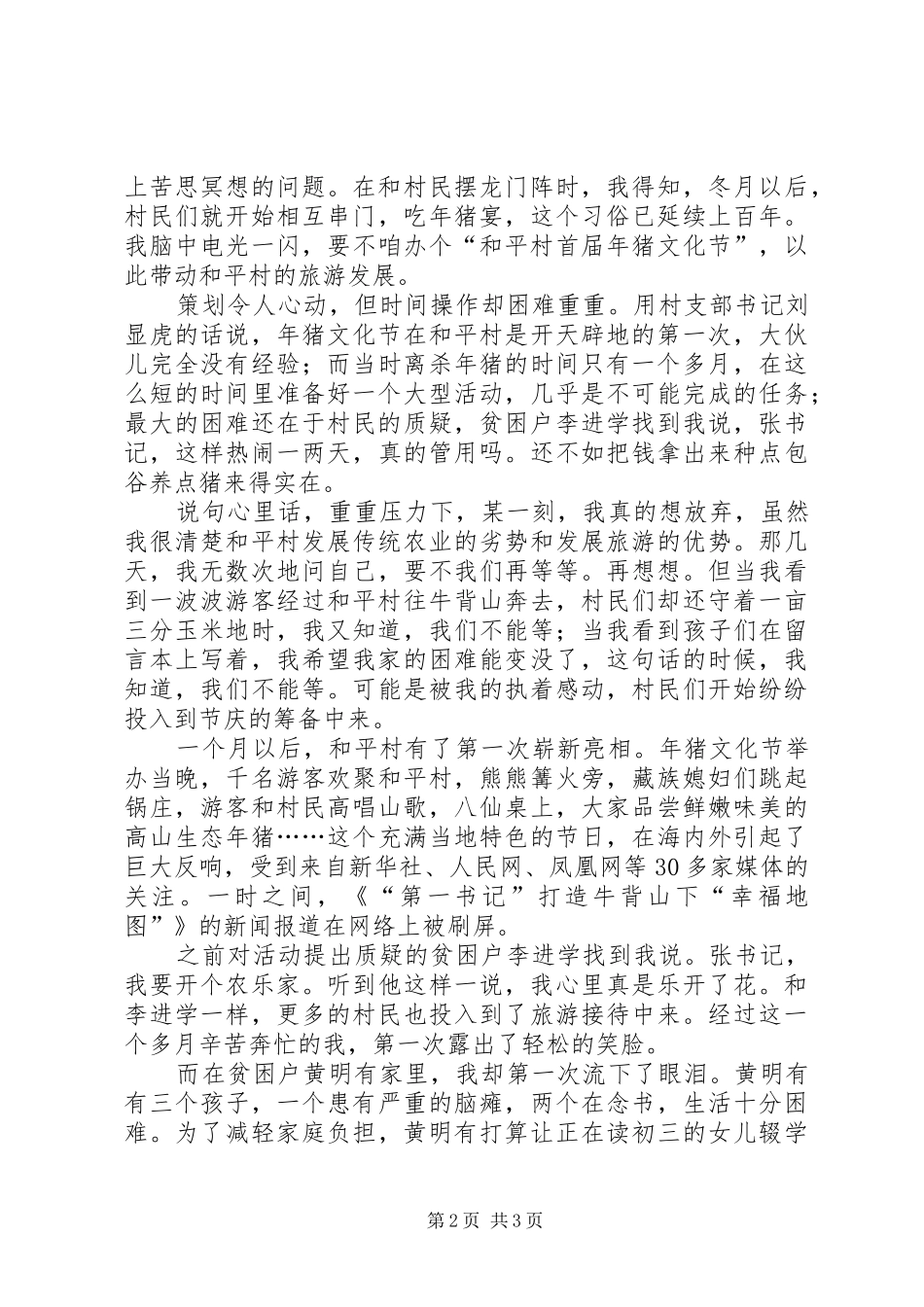 一声书记，一肩责任演讲稿范文_第2页