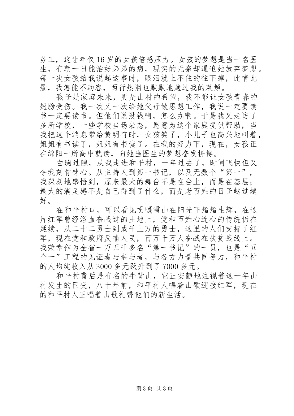 一声书记，一肩责任演讲稿范文_第3页