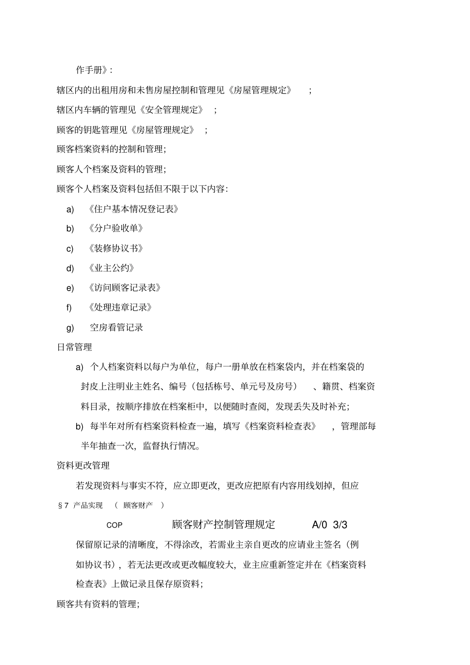 浙江亚新物业管理手册_第2页