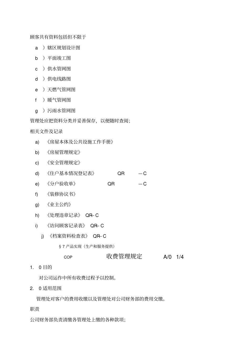 浙江亚新物业管理手册_第3页