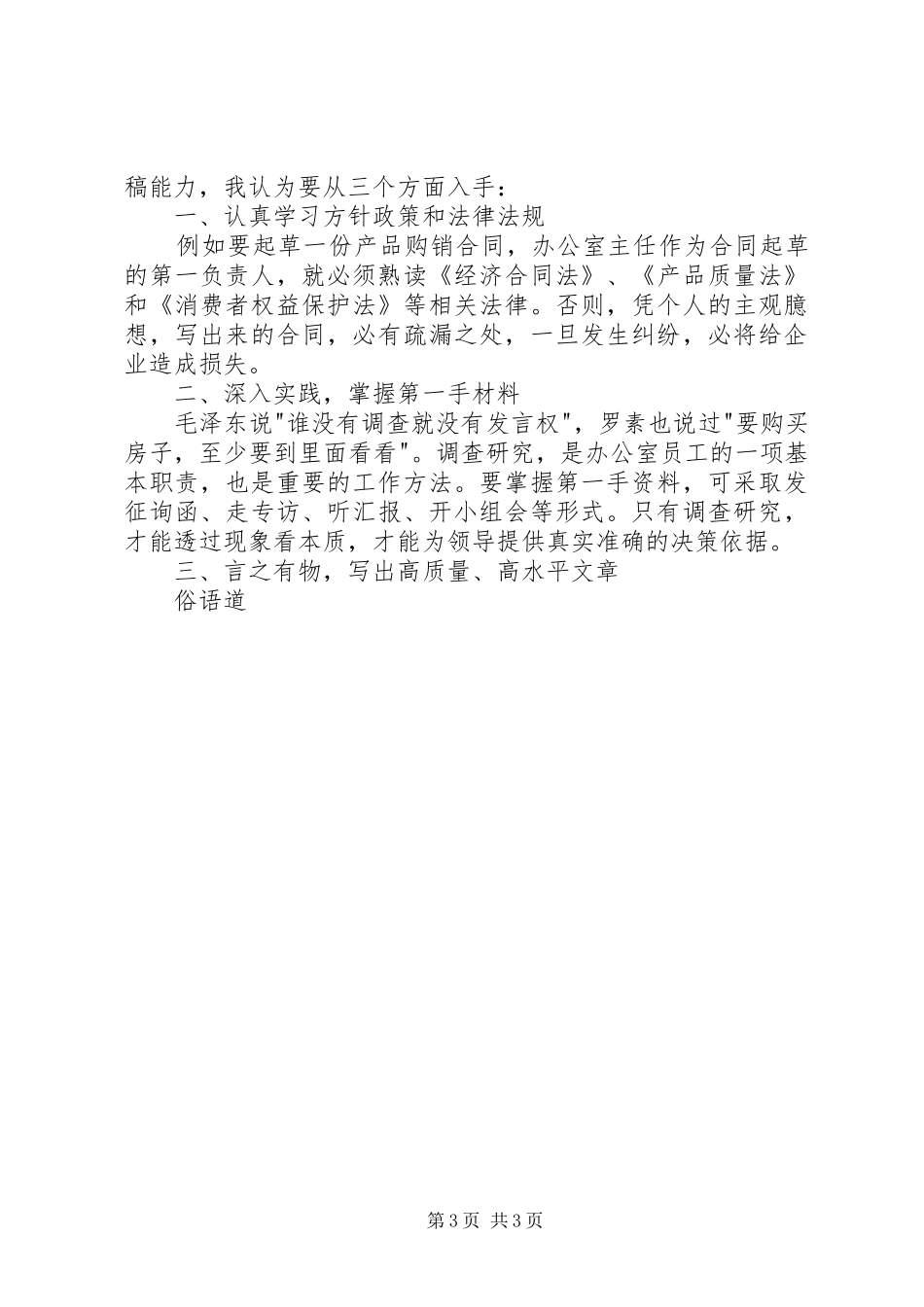 竞职演讲范文（电信）_第3页