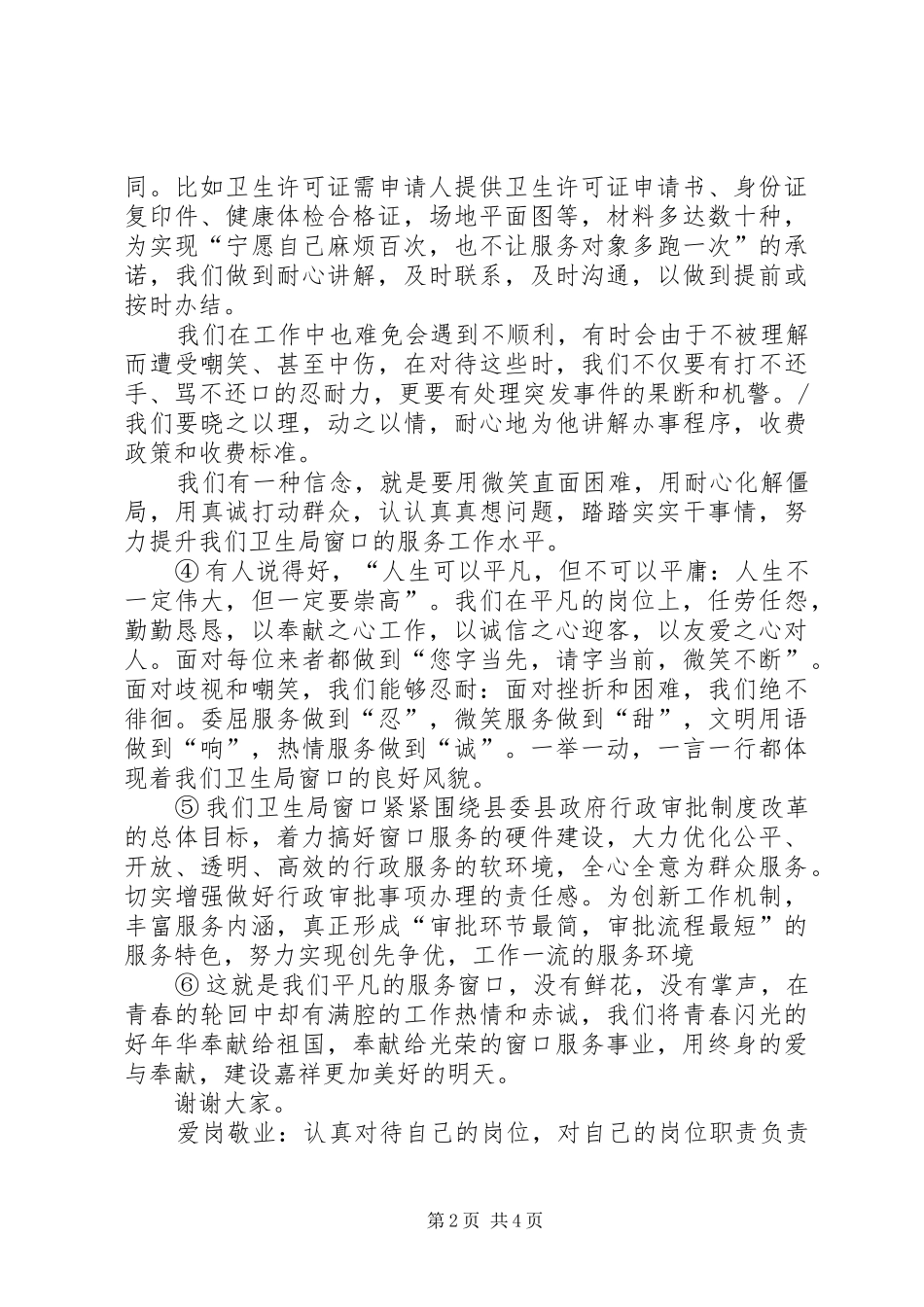 旅游安全爱岗敬业演讲稿范文 (2)_第2页