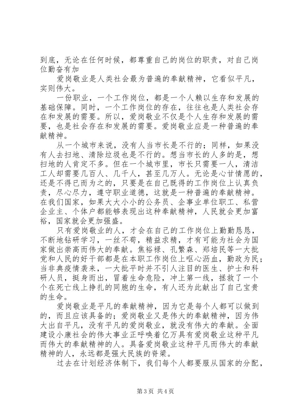 旅游安全爱岗敬业演讲稿范文 (2)_第3页