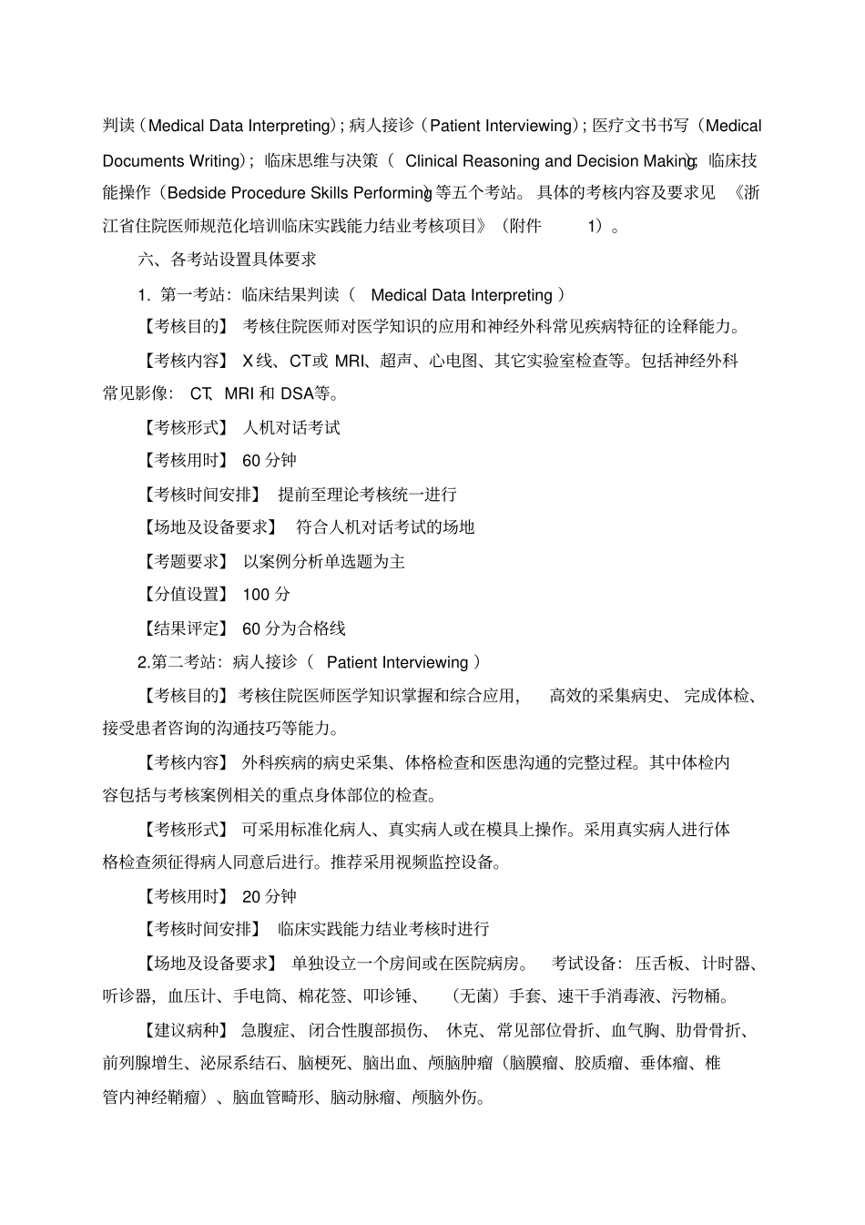 浙江住院医师规范化培训结业考核_第2页