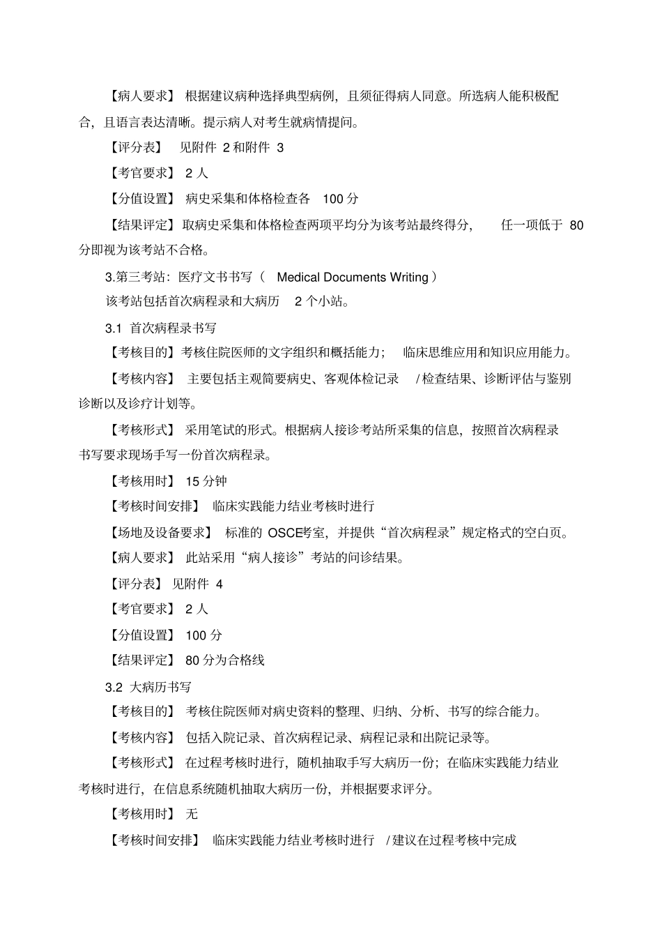 浙江住院医师规范化培训结业考核_第3页