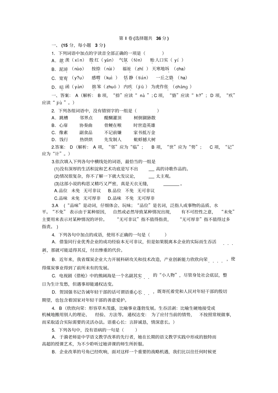 浙江余杭高中2012年高考适应性语文试题试卷_第1页
