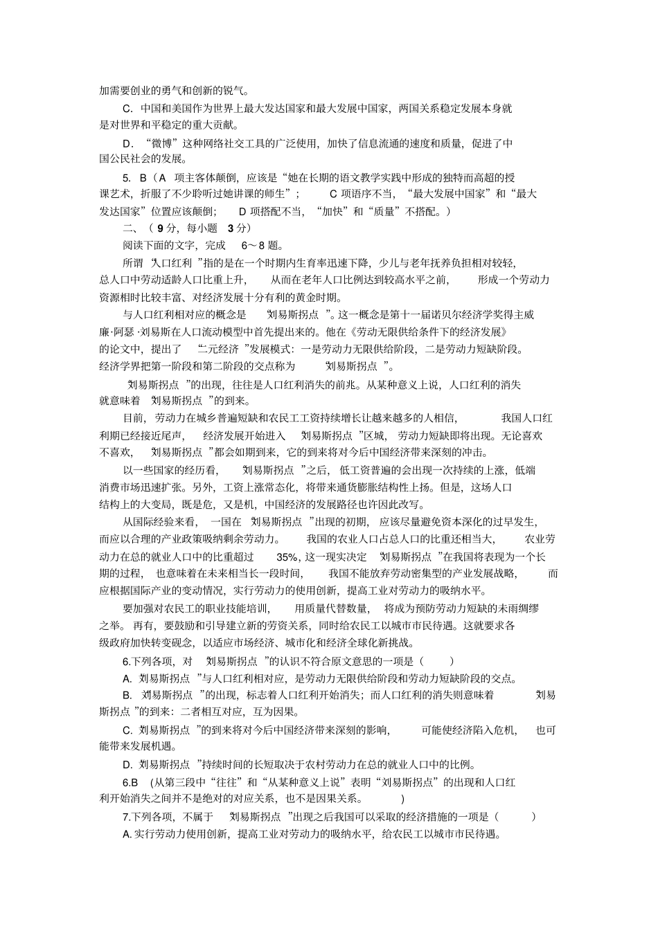 浙江余杭高中2012年高考适应性语文试题试卷_第2页