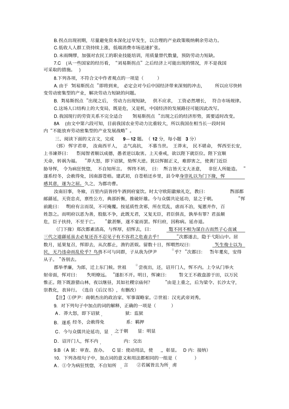 浙江余杭高中2012年高考适应性语文试题试卷_第3页