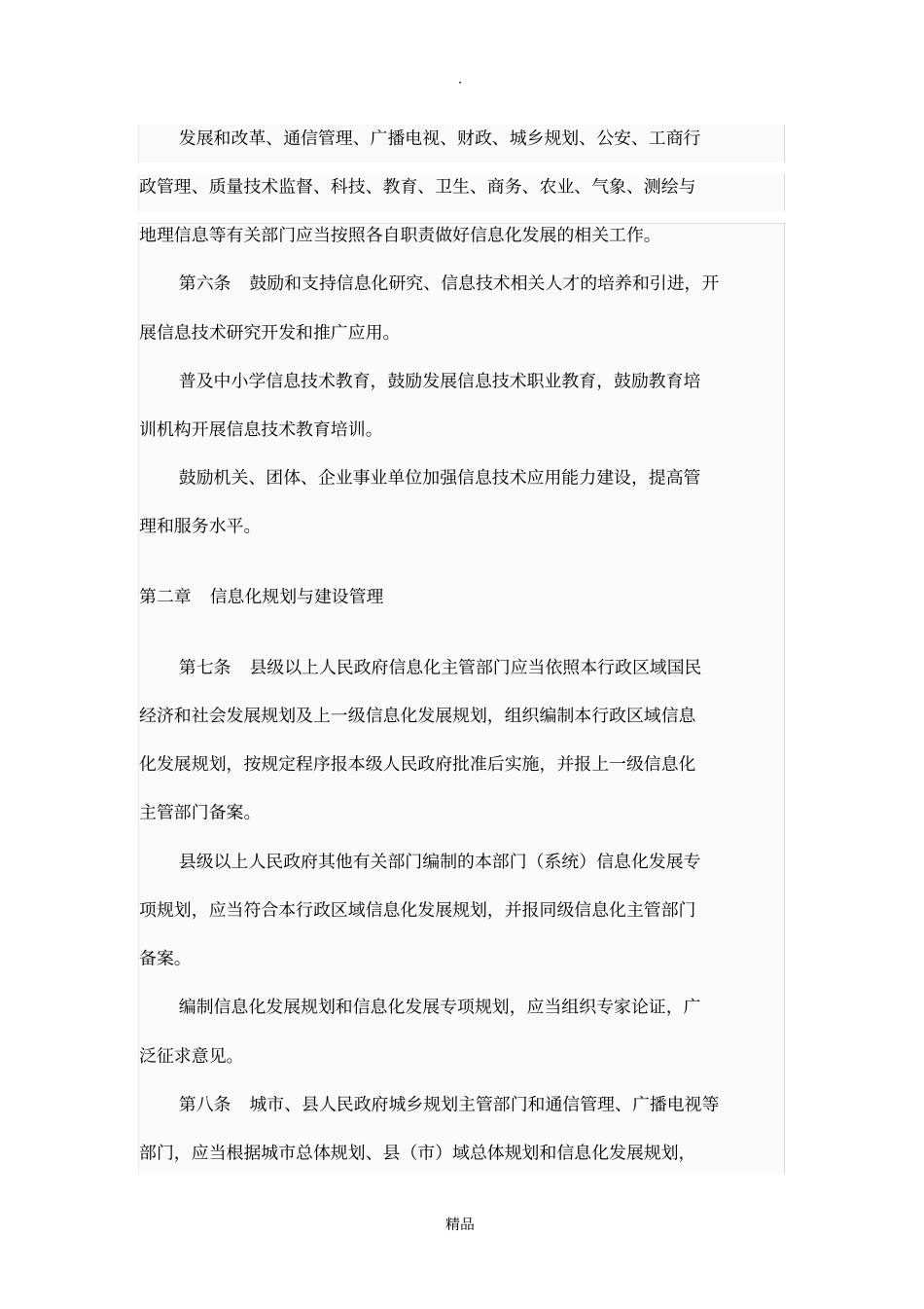 浙江信息化促进条例_第2页