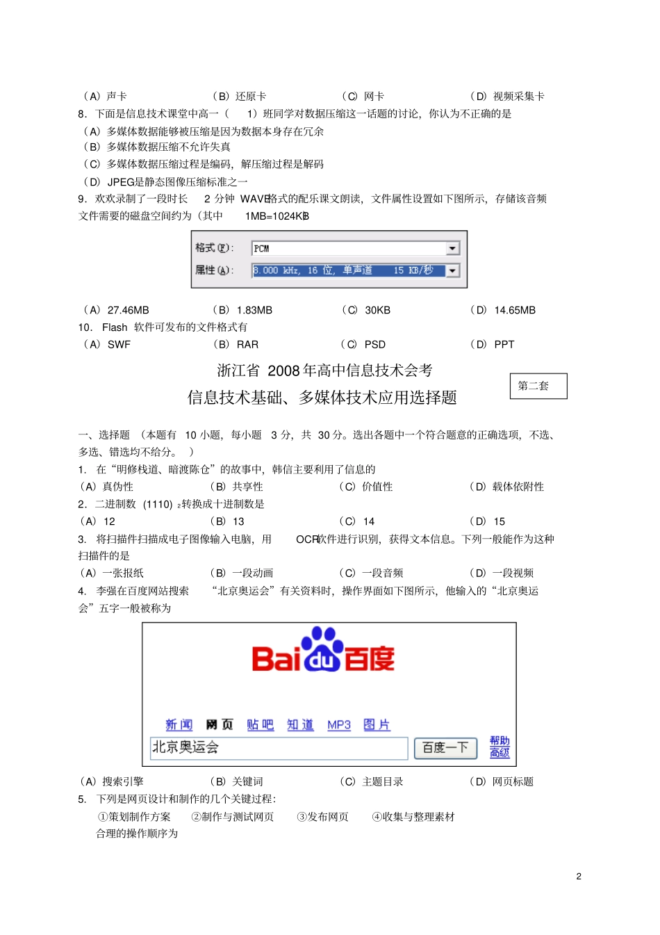 浙江信息技术会考试题-选择题基础、多媒体_第2页