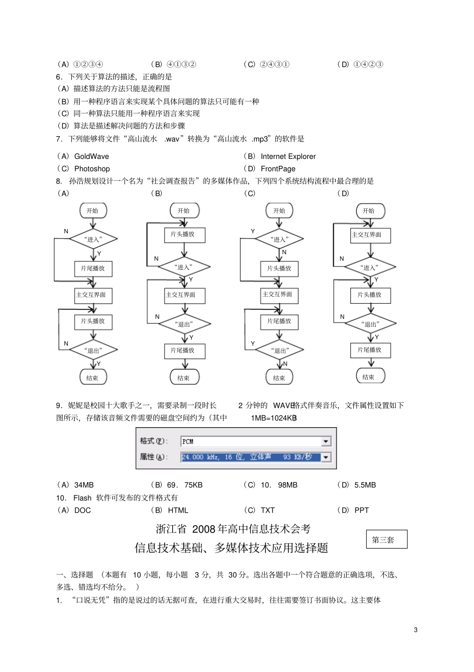 浙江信息技术会考试题-选择题基础、多媒体_第3页