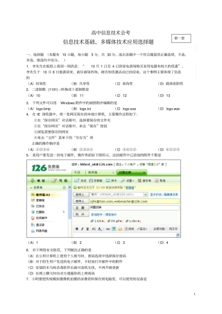 浙江信息技术会考试题-选择题基础、多媒体