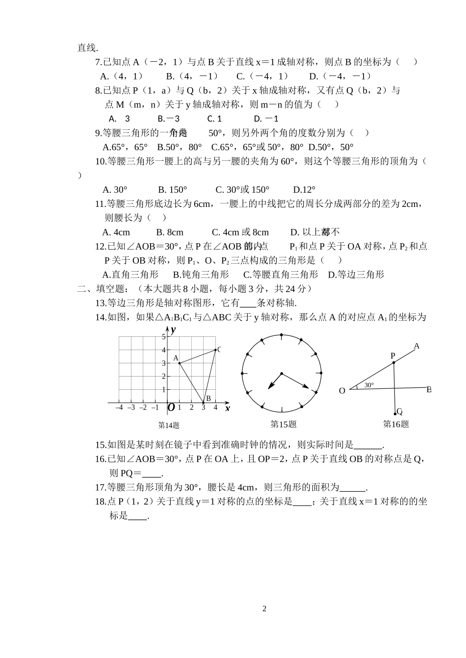 初三上月考数学试题一_第2页