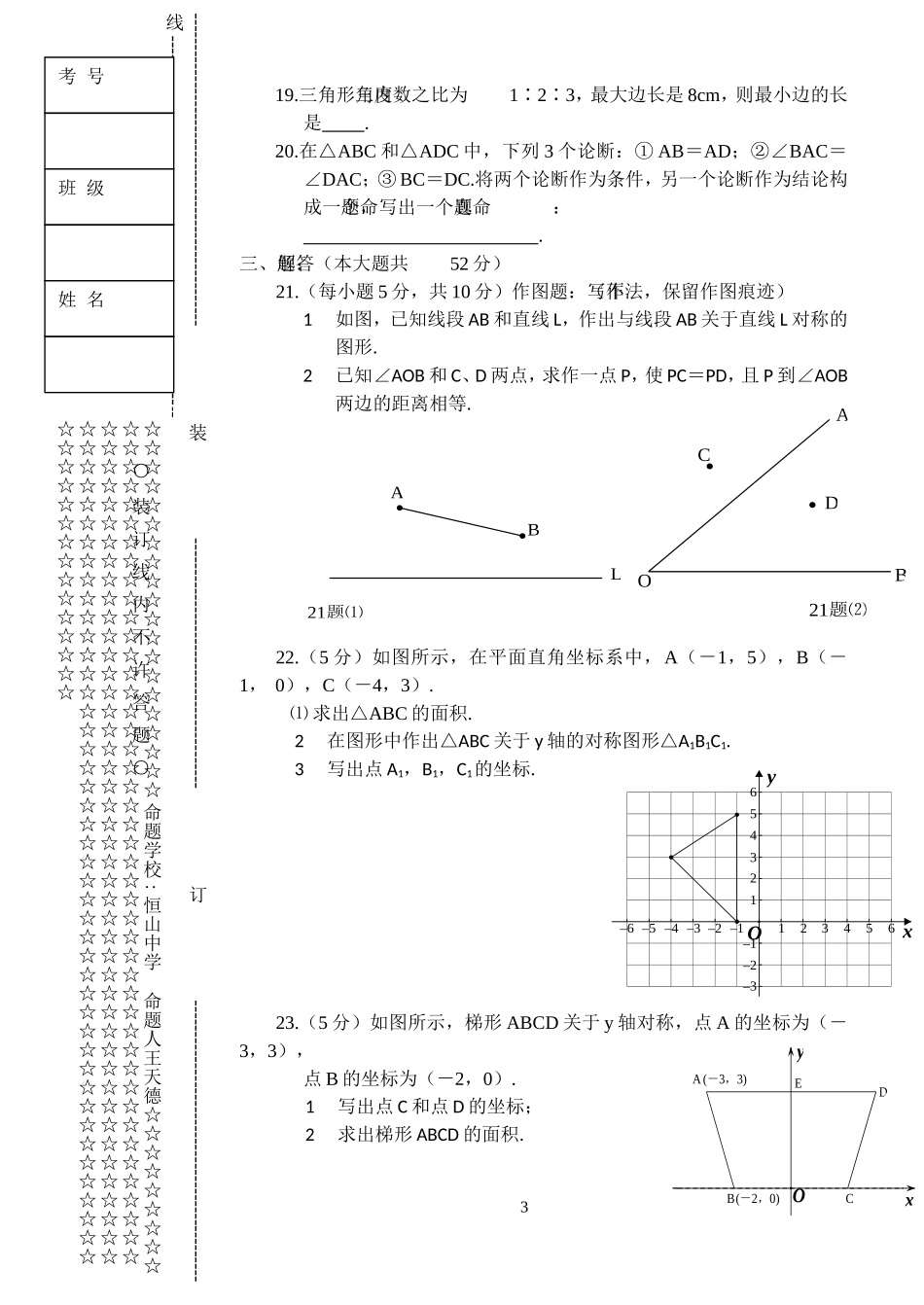 初三上月考数学试题一_第3页