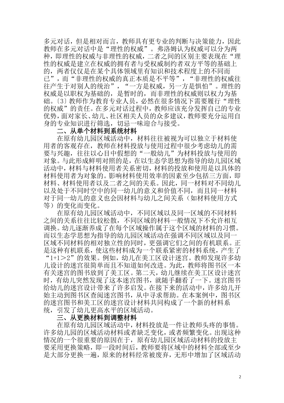 幼儿园区域活动材料观的转变_第2页