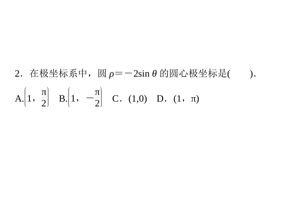 坐标系与参数方程综合复习备选练习_第3页