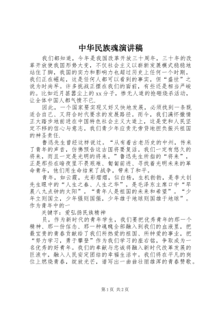 中华民族魂演讲致辞稿范文