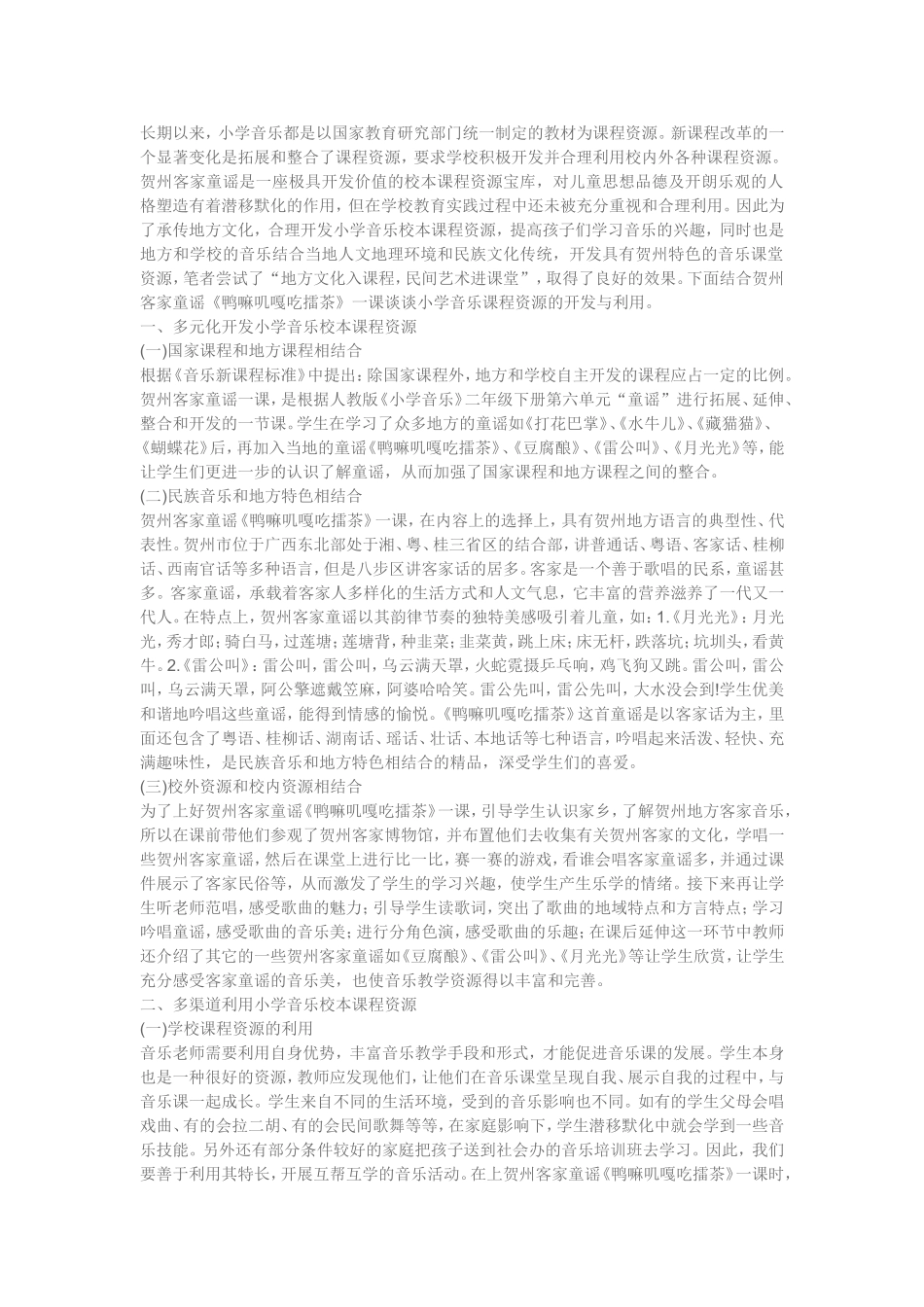 音乐教学资源_第1页