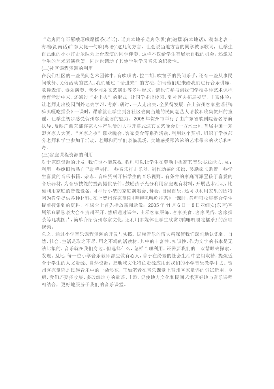 音乐教学资源_第2页