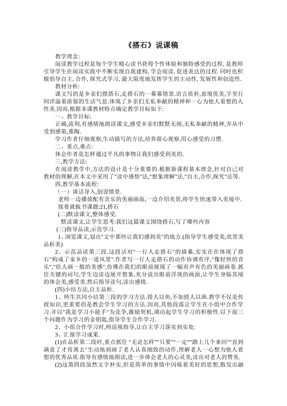 搭石说课稿 (2)_第1页