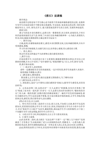 搭石说课稿 (2)