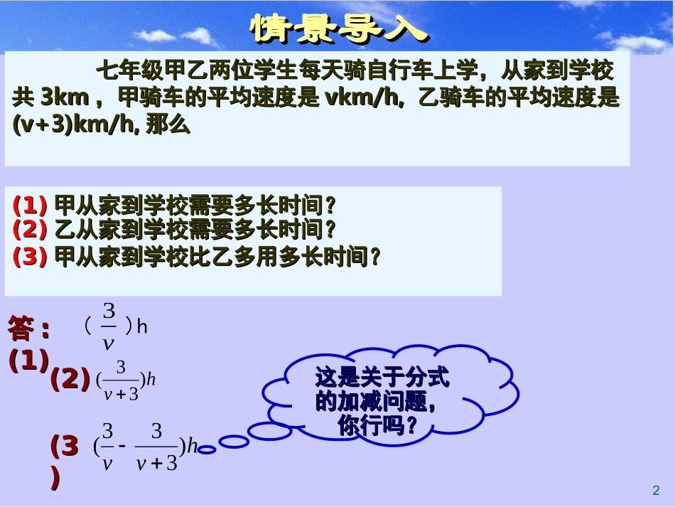 公开课分式加减法_第2页