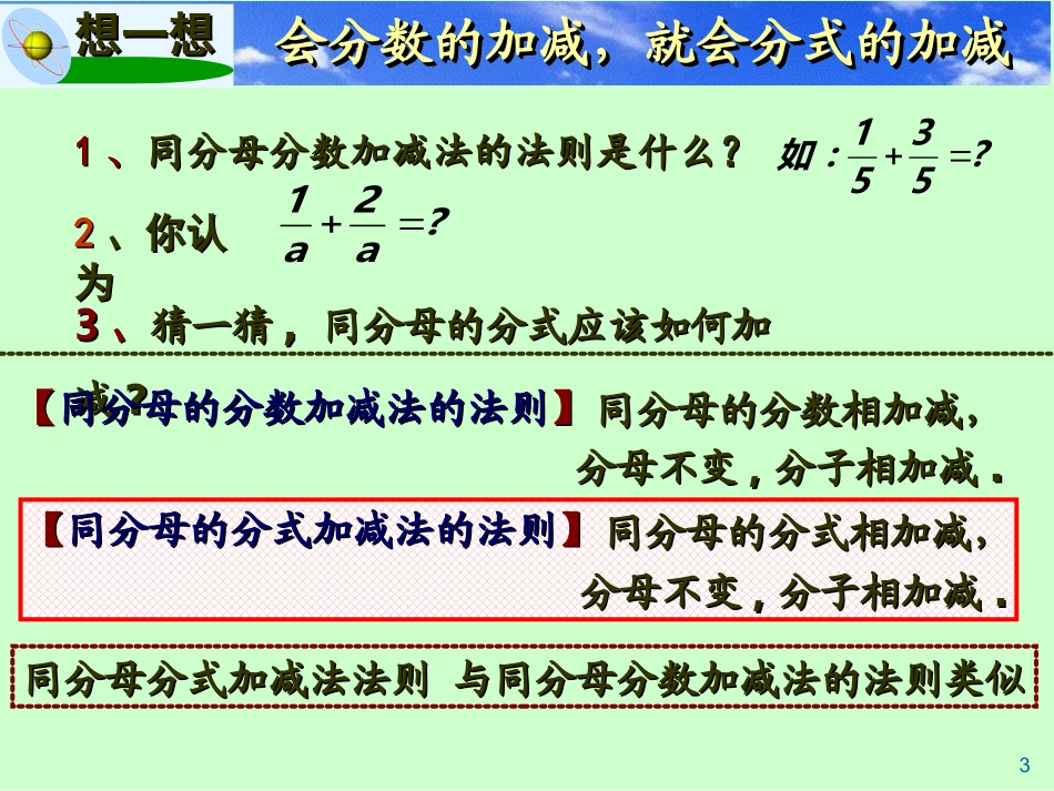 公开课分式加减法_第3页