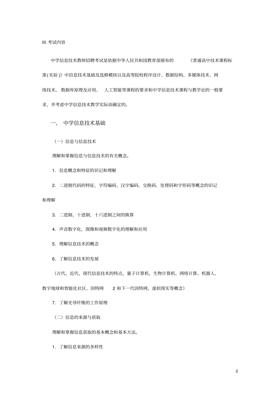 浙江信息技术教师招聘考试样卷_第2页