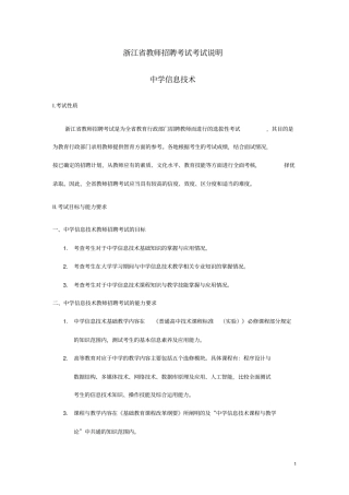 浙江信息技术教师招聘考试样卷