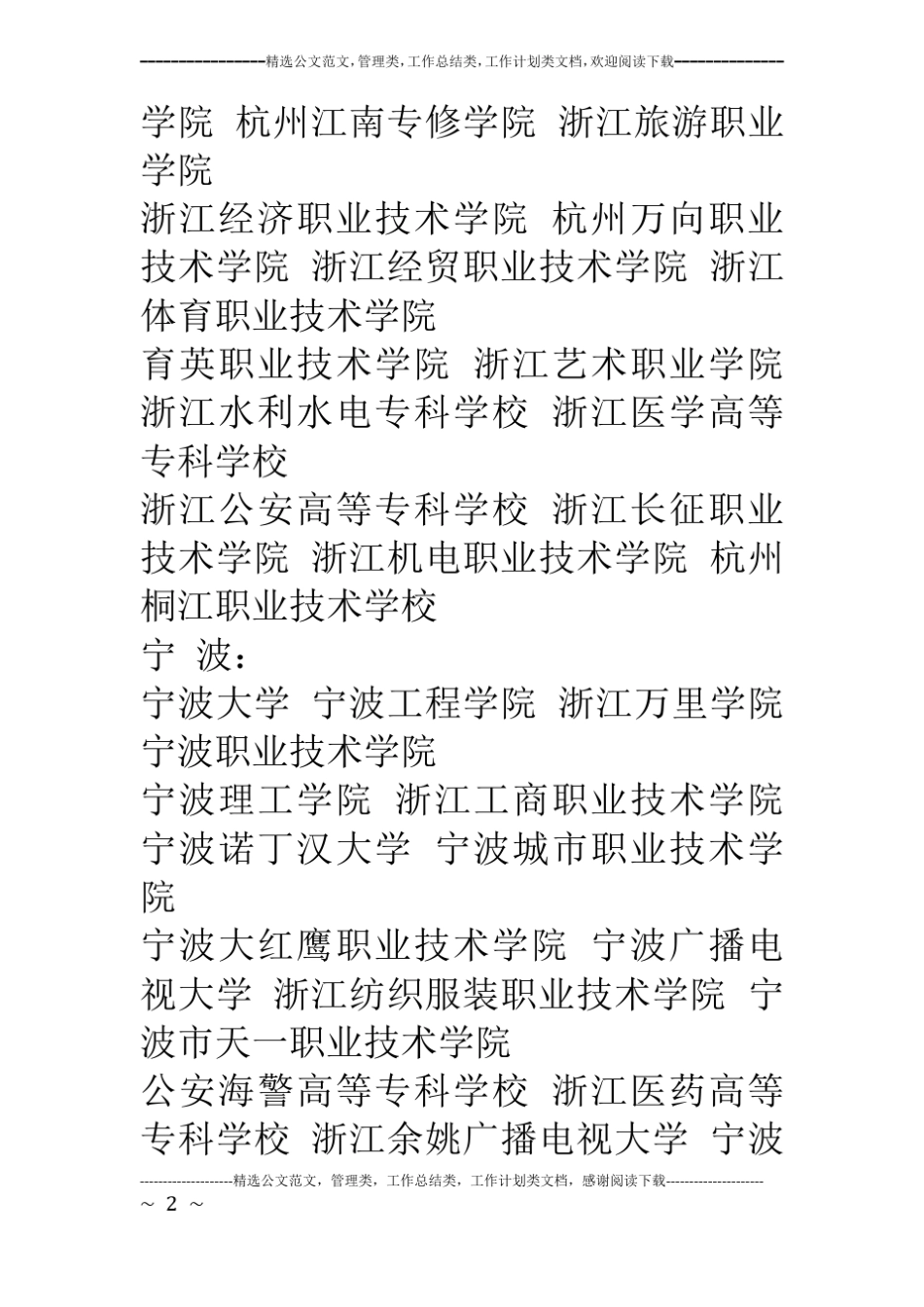 浙江内的大学有哪些_第2页