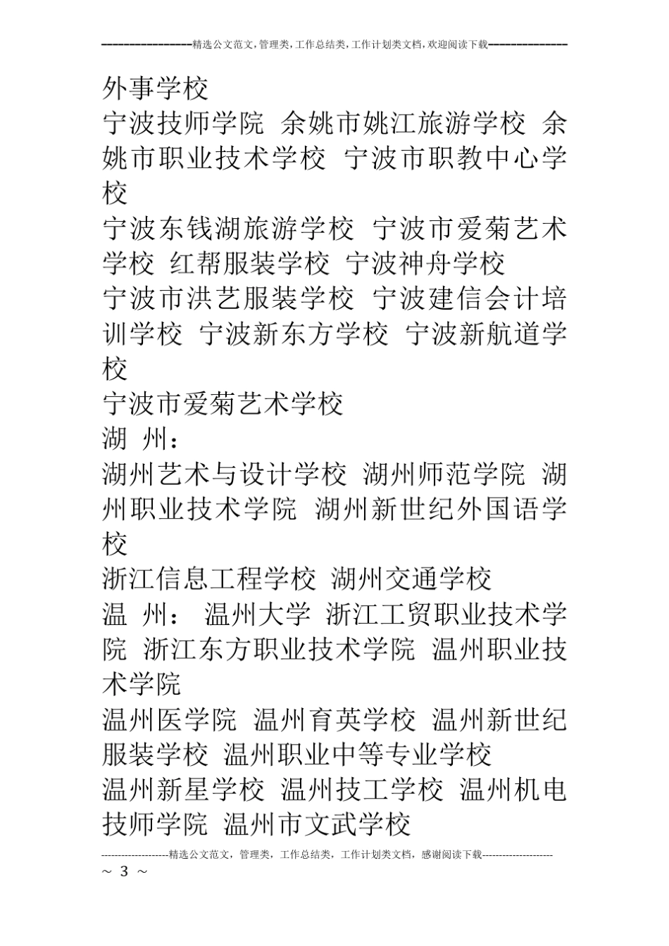 浙江内的大学有哪些_第3页