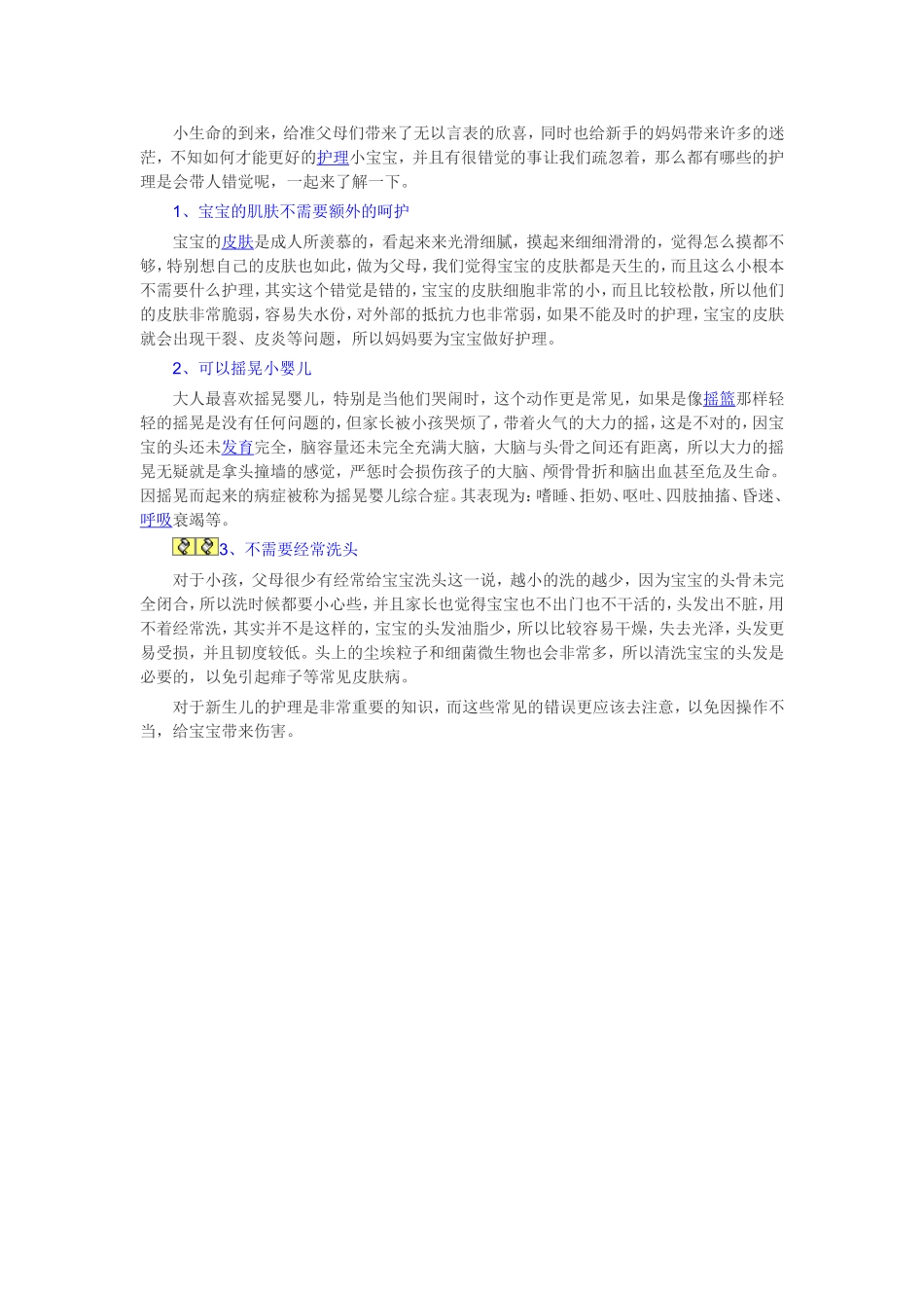 育儿知识 (4)_第1页