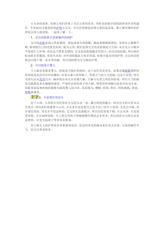 育儿知识 (4)