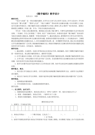 数字编码教学设计及反思