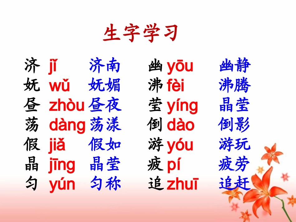 《趵突泉》教学课件_第2页