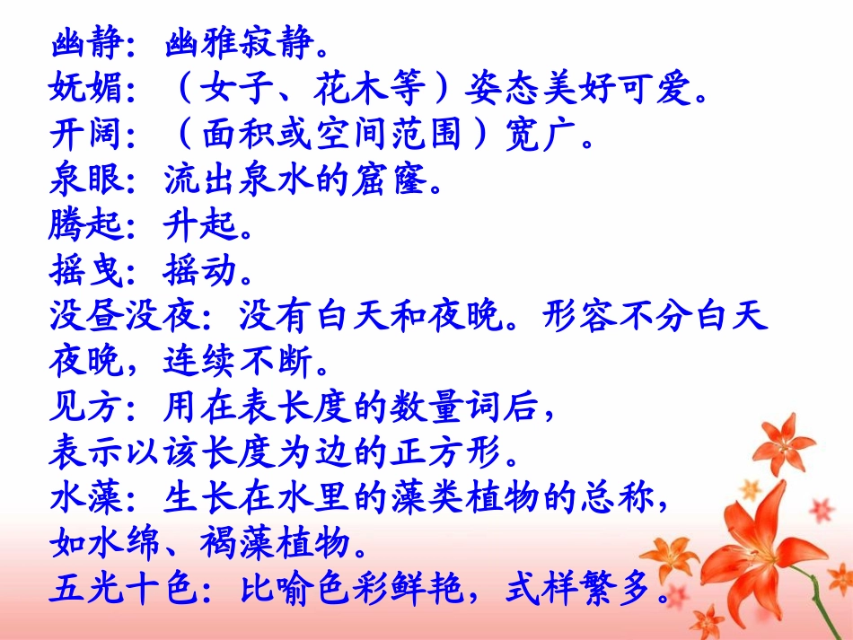 《趵突泉》教学课件_第3页