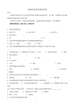 教师信息素养调查问卷（刘晶波设计）