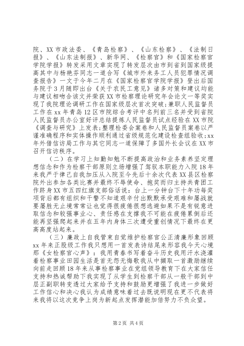 政策研究室主任竞聘演讲致辞_第2页