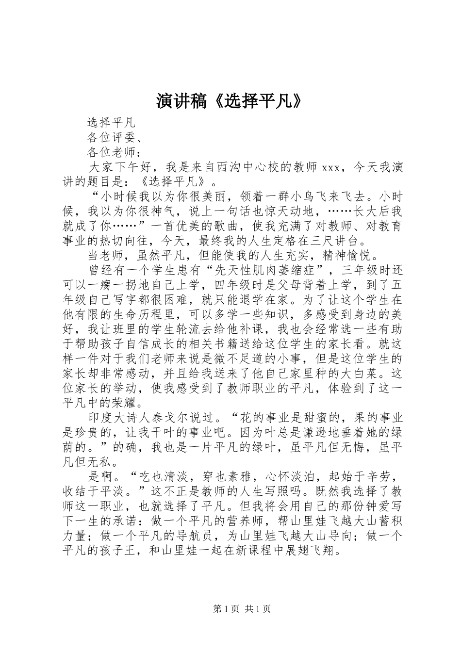 演讲《选择平凡》_第1页