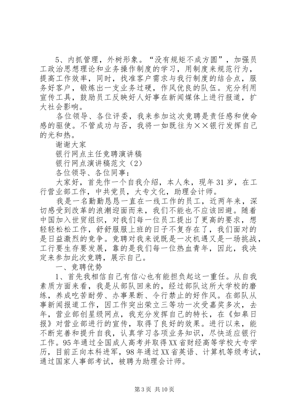 银行网点演讲稿3篇_第3页