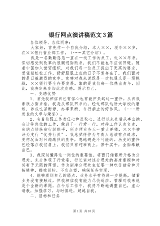 银行网点演讲稿3篇