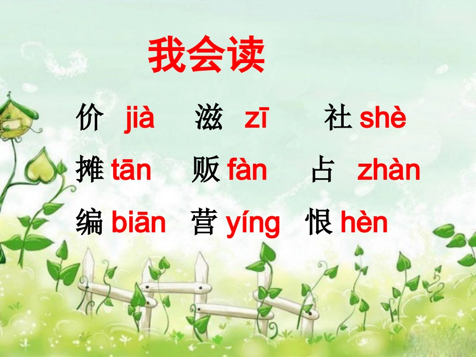 《第一声叫卖》教学课件_第2页