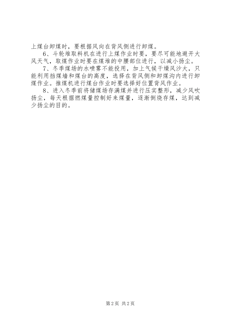 煤场管理——演讲致辞_第2页