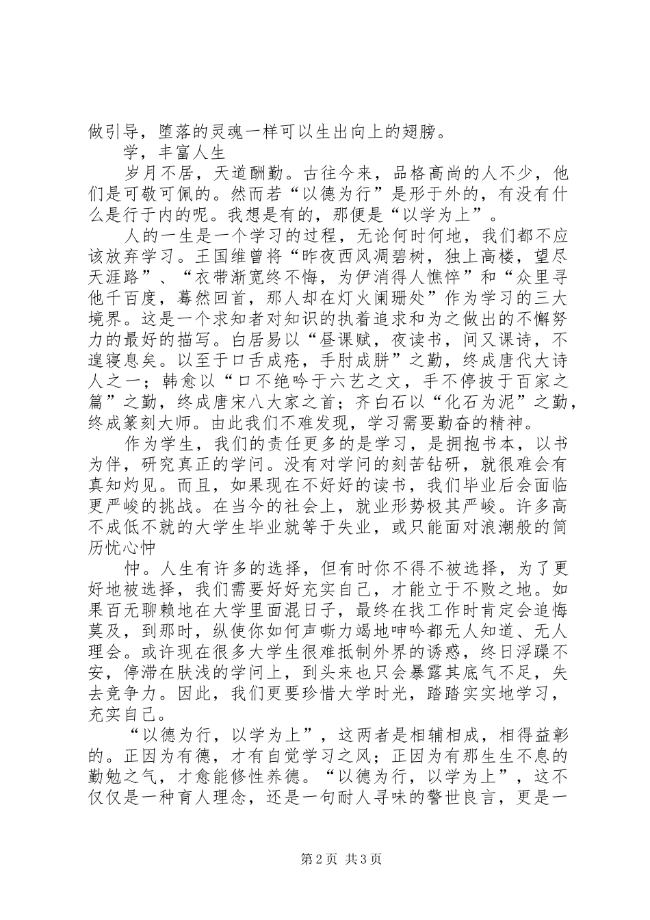 以学为涵以德为精(演讲范文)_第2页