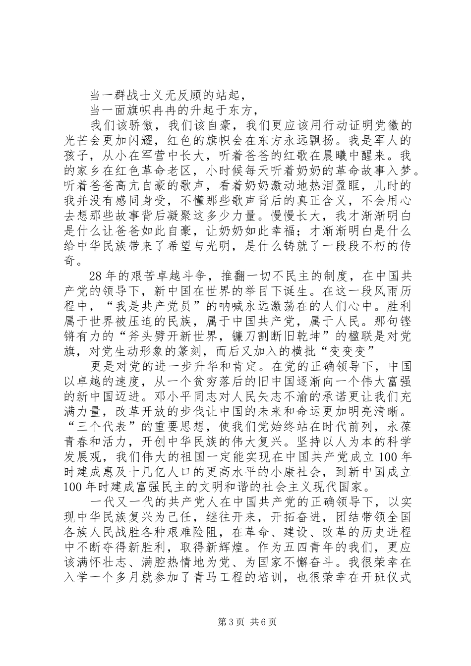 篇一：我为党旗增辉演讲稿范文_第3页