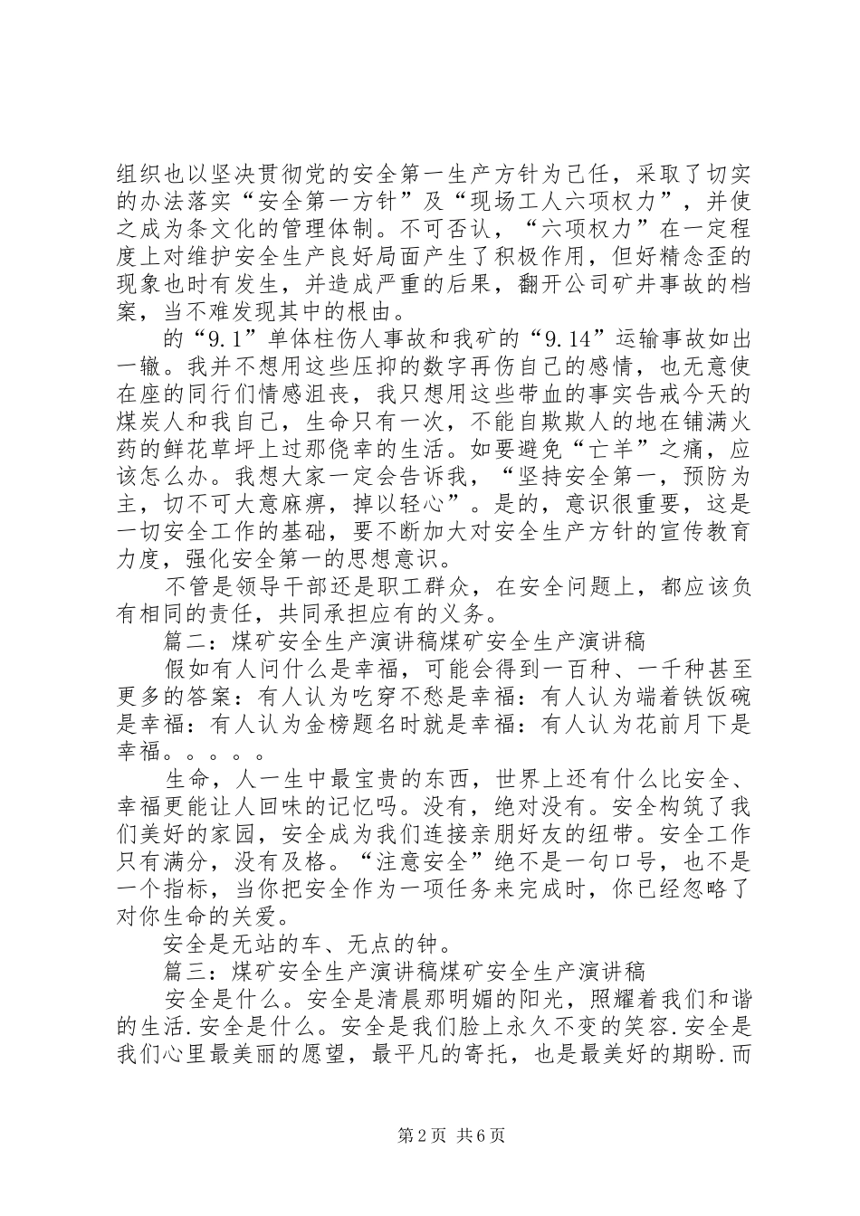 矿山安全演讲大全(共6篇)_第2页